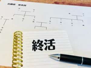 30代の終活は早すぎる?